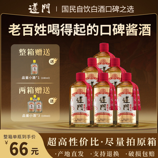 遵门酒·小黄汤 贵州酱香型白酒纯粮食酿造 口粮自饮 53度500ml