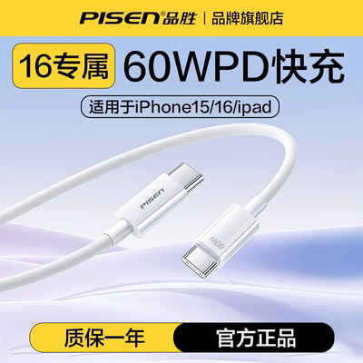 品胜适用苹果iphone17Pro Max华为P60小米17笔记本电脑快充线60W闪充苹果16充电器线双C数据线