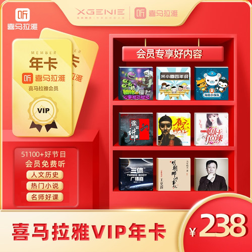 【分销】喜马拉雅会员VIP年卡 - 封面