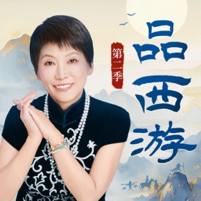 【天猫精灵有声内容，非实体书】喜马拉雅精选内容，曲黎敏品读《西游记》·第二季 | 明心见性取真经