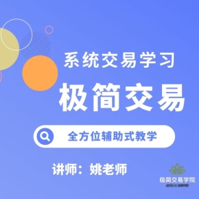 非實體書 喜馬拉雅精選內容 26節期貨0基礎到進階系統交易課程 天貓精靈有聲內容