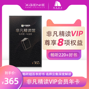 非凡精读VIP年卡 樊登读书非凡精读栏目