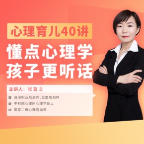 【天猫精灵有声内容，非实体书】喜马拉雅精选内容，懂点心理学孩子更听话