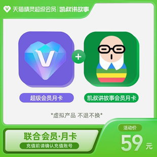 超级会员月卡 凯叔讲故事VIP会员月卡