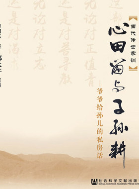 心田留与子孙耕 非实体书  【天猫精灵有声内容】