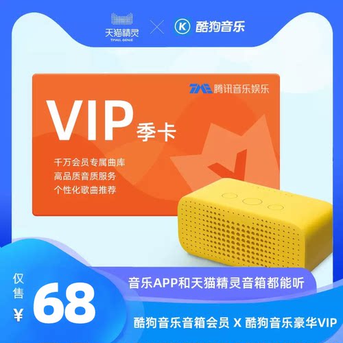 酷狗音乐季卡-酷我音乐豪华VIP