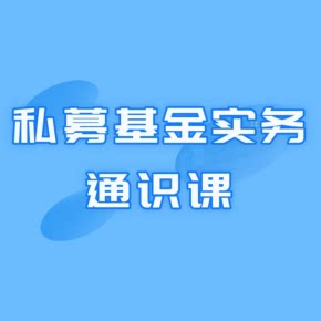 【天猫精灵有声内容，非实体书】喜马拉雅精选内容，20万亿私募迎新规，私募基金六大合规实务要点解读