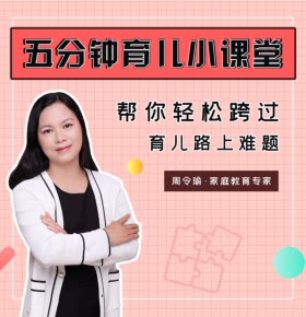 【天猫精灵有声内容，非实体书】喜马拉雅精选内容，五分钟育儿小课堂