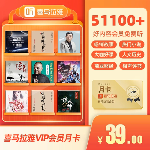 喜马拉雅会员VIP月卡