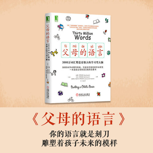 父母的语言：把握孩子的大脑发育黄金期 非实体书 蜻蜓精选内容 【天猫精灵有声内容】