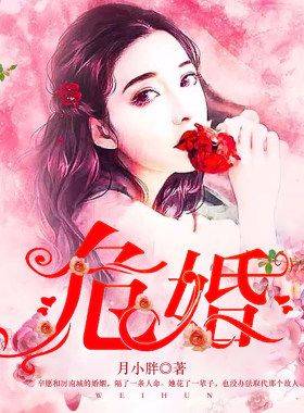 绝世千金契约危婚 非实体书  【天猫精灵有声内容】