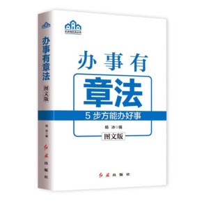 办事有章法丨机关单位公务员成长读物 非实体书 喜马拉雅精选内容 【天猫精灵有声内容】 - 封面
