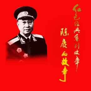 【天猫精灵有声内容，非实体书】喜马拉雅精选内容，开国大将系列：陈赓的故事完整版（5集全）