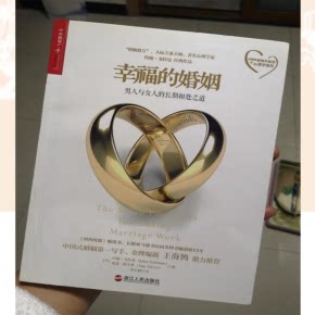 【天猫精灵有声内容，非实体书】喜马拉雅精选内容，《幸福的婚姻》丨90天听书计划