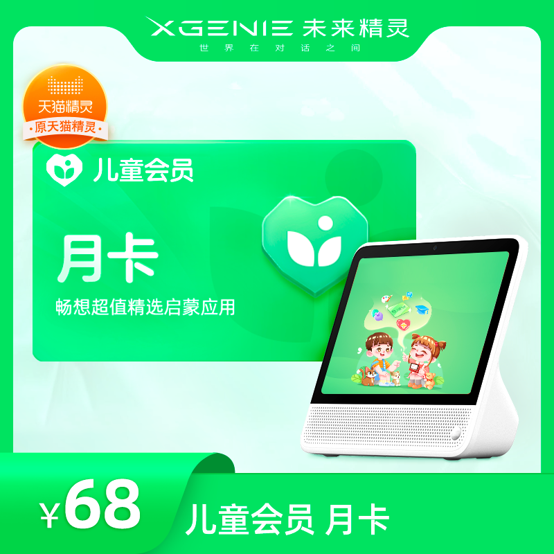 天猫精灵儿童SVIP月卡VIP 1个月官方直充