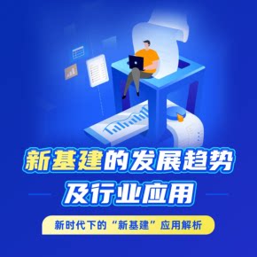 【天猫精灵有声内容，非实体书】喜马拉雅精选内容，新基建的发展趋势及行业应用