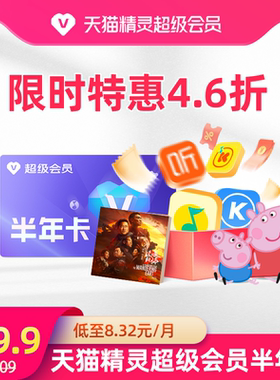 未来精灵超级会员半年卡