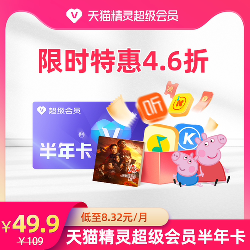 未来精灵超级会员半年卡