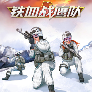 铁血战鹰队5 非实体书 【天猫精灵有声内容】