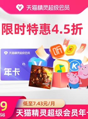 天猫精灵超级会员VIP年卡 拍下后天猫精灵APP内搜索【超级会员】绑定激活音乐权益 超级会员年卡