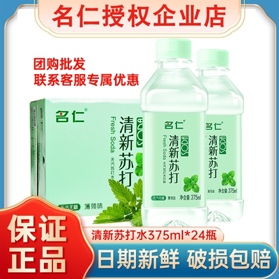 名仁薄荷苏打水饮品弱碱性