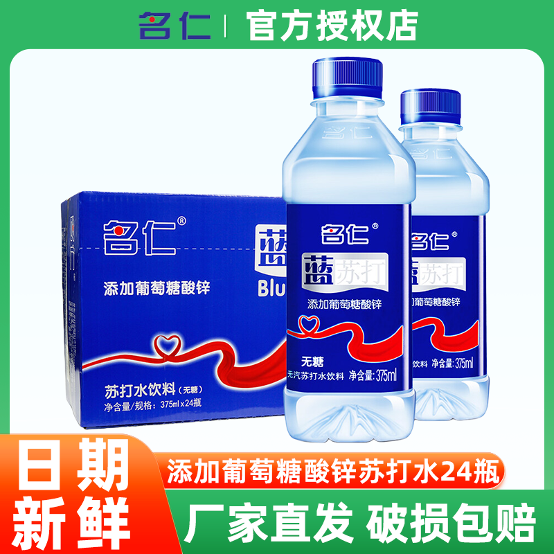 名仁苏打水24瓶饮用水