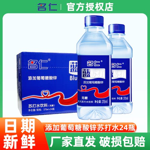 名仁苏打水24瓶饮用水