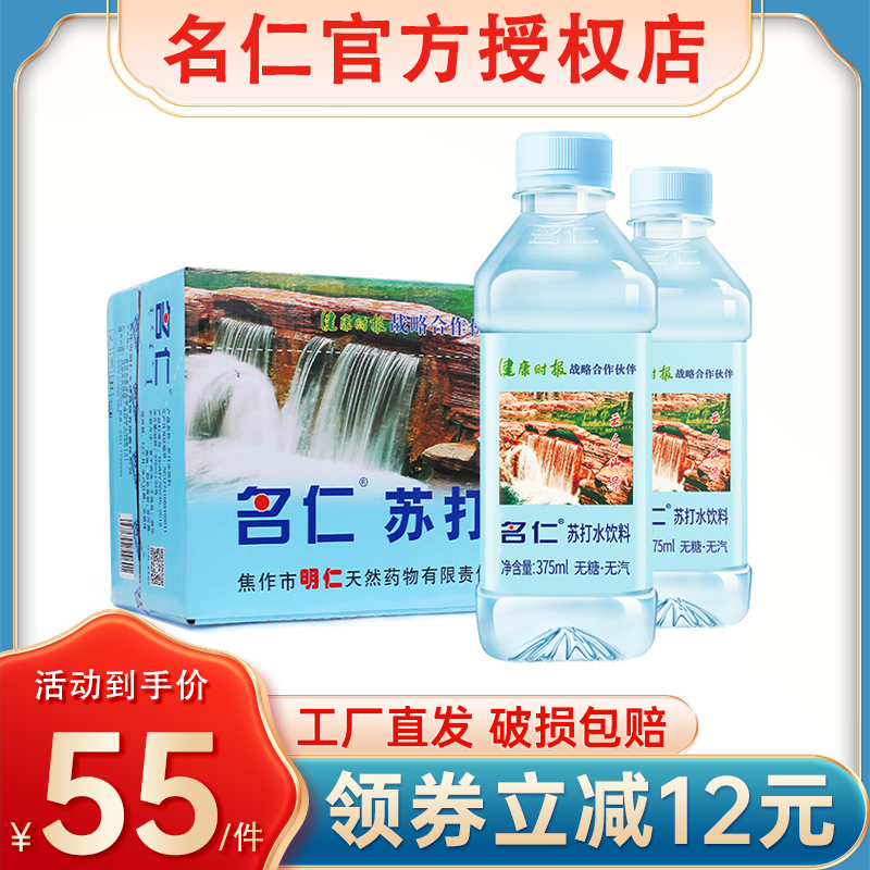 名仁原味苏打水375ml*24瓶碱性孕妇可用苏打水无糖无气苏打水整箱