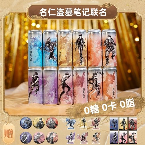名仁盗墓笔记联名苏打水气泡水330ml*6罐混合装饮料0糖0脂0卡整箱