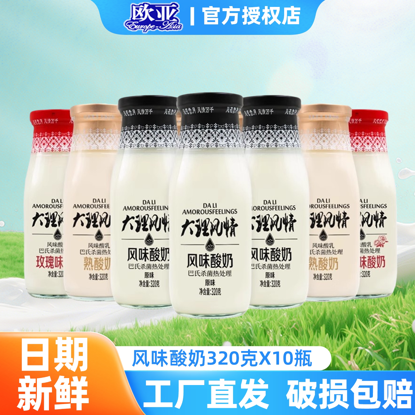 【日期新鲜】欧亚大理风情常温酸奶320g*10瓶原味熟酸奶鲜花酸奶