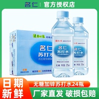 名仁苏打水饮料无糖无气苏打水375*24瓶加葡萄糖酸锌碱性饮品整箱
