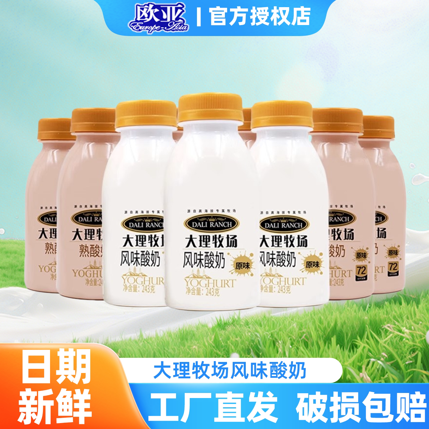 欧亚牛奶大理牧场低温酸奶243g*12瓶云南风味酸牛奶原味熟酸奶
