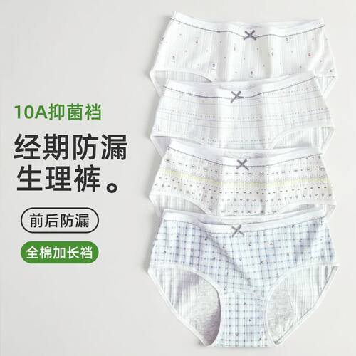 盐系氛围感印花生理裤 加长裆防侧漏纯棉生理内裤 纯棉防漏生理裤