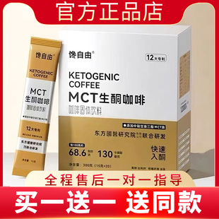 馋自由生酮咖啡馋自由咖啡生酮饱腹咖啡固体饮料新品 蓓轻芯