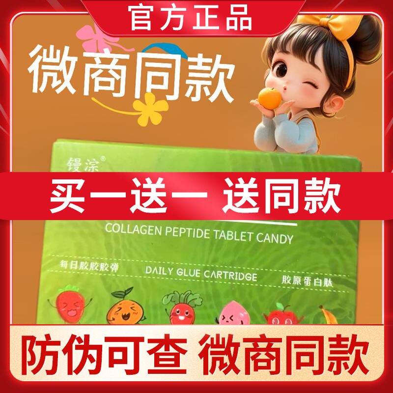 镘淙NTSHOW奶糖CANDY胶原蛋白肽压片糖果果蔬加强版新品蓓轻芯
