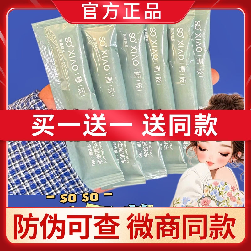 SOXIAO萧筱益生菌果冻果蔬酵素果冻新品蓓轻芯