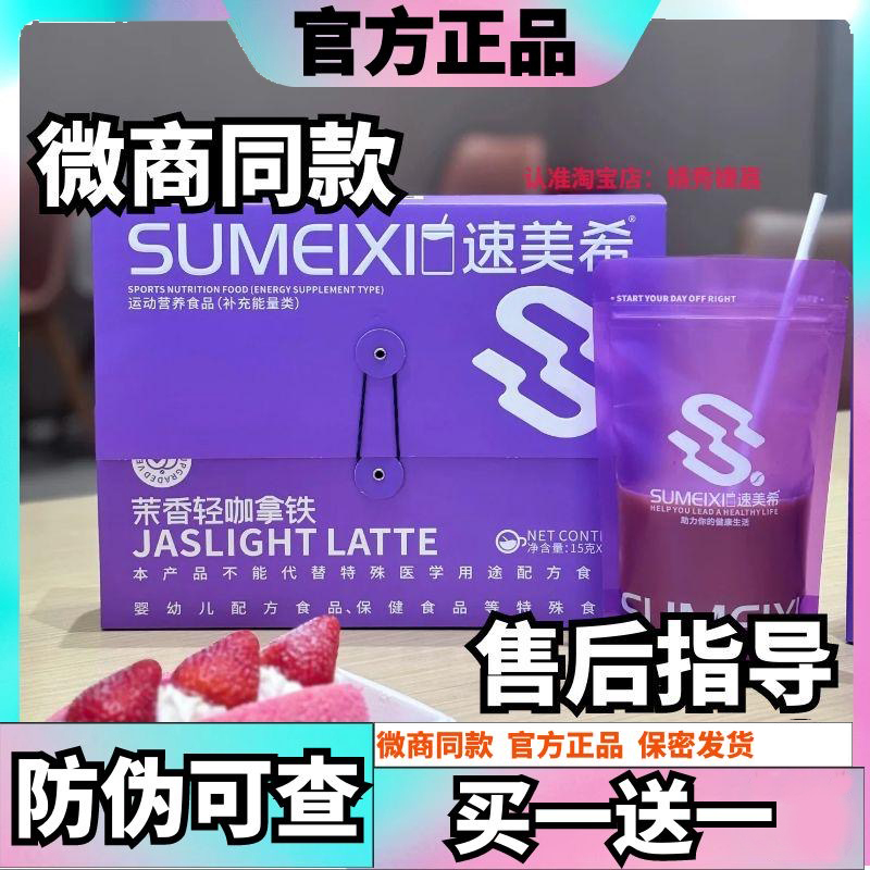 速美希茉香轻咖拿铁饱感咖啡奶咖新升级速美希茉香轻咖新品蓓轻芯