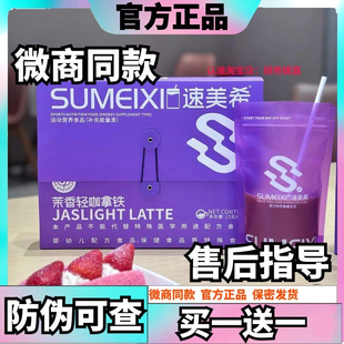 速美希茉香轻咖拿铁饱感咖啡奶咖新升级速美希茉香轻咖新品 蓓轻芯