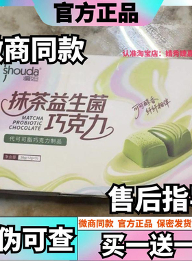 shouda瘦妲抹茶益生菌巧克力代可可脂巧克力制品微商新品蓓轻芯
