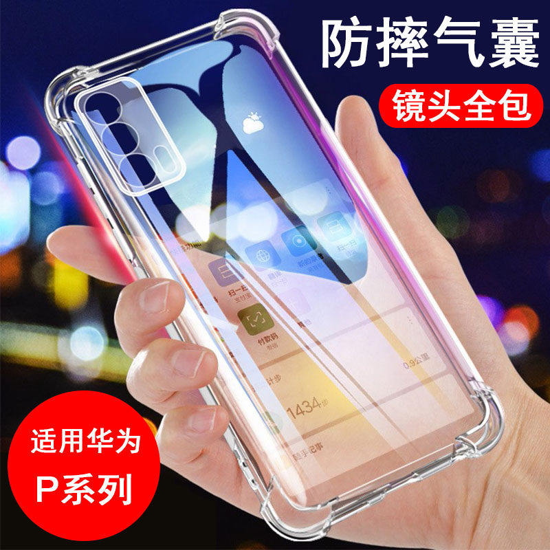 适用华为p60/p50/p40/p30/p20/p10/p9手机保护壳Pro矽胶ART全包E气囊Plus防摔+保护套P70透明软壳男女款手机