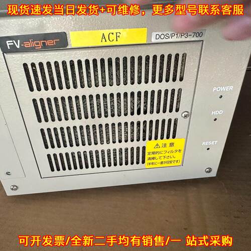 议价DOS/P1/P3-700 机器视觉 FV-aligner ACF工控自动化设备维修