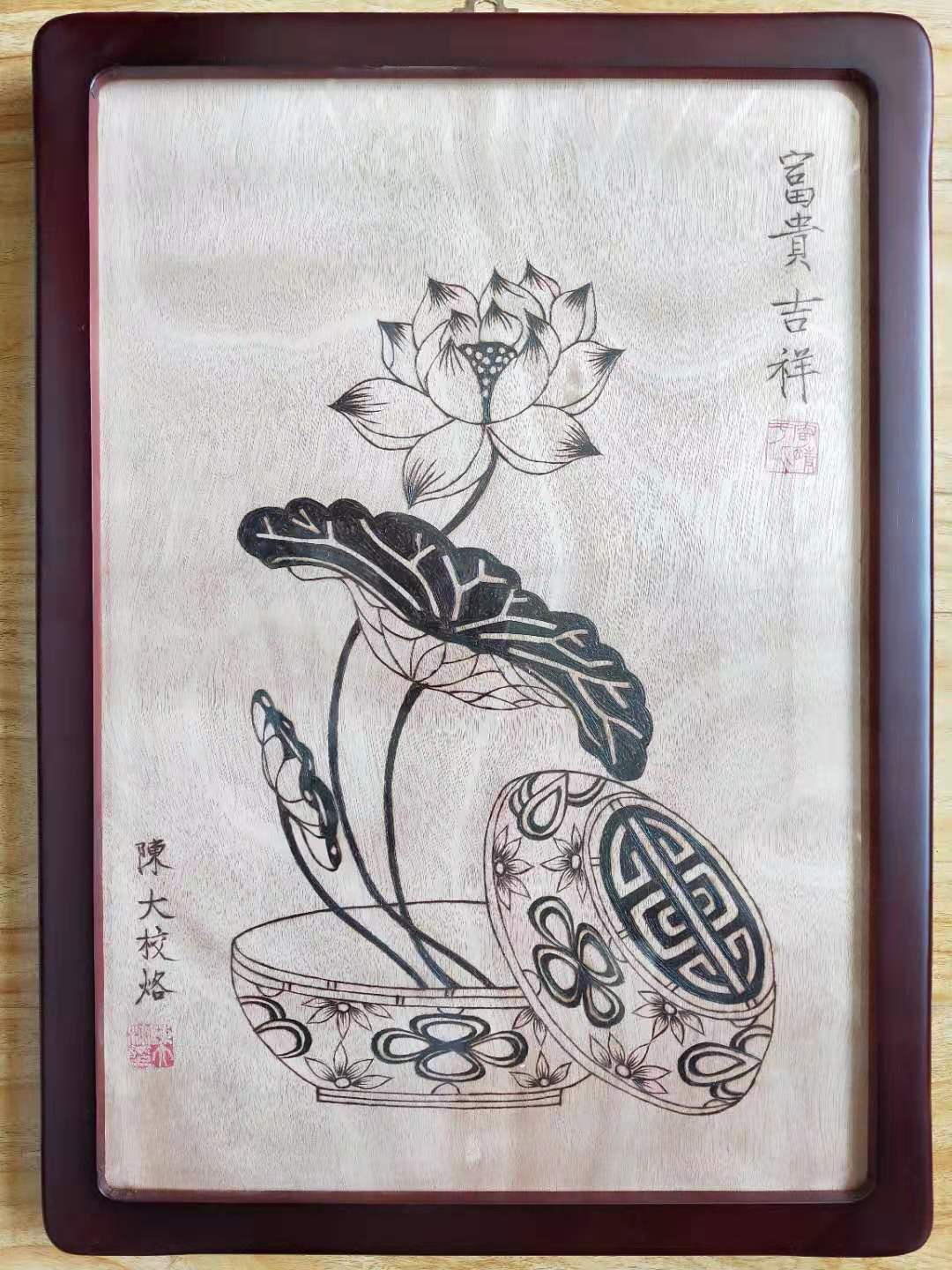 手工烙画富贵吉祥 烫画荷花火笔画手工艺品木版画国画书画52*52cm
