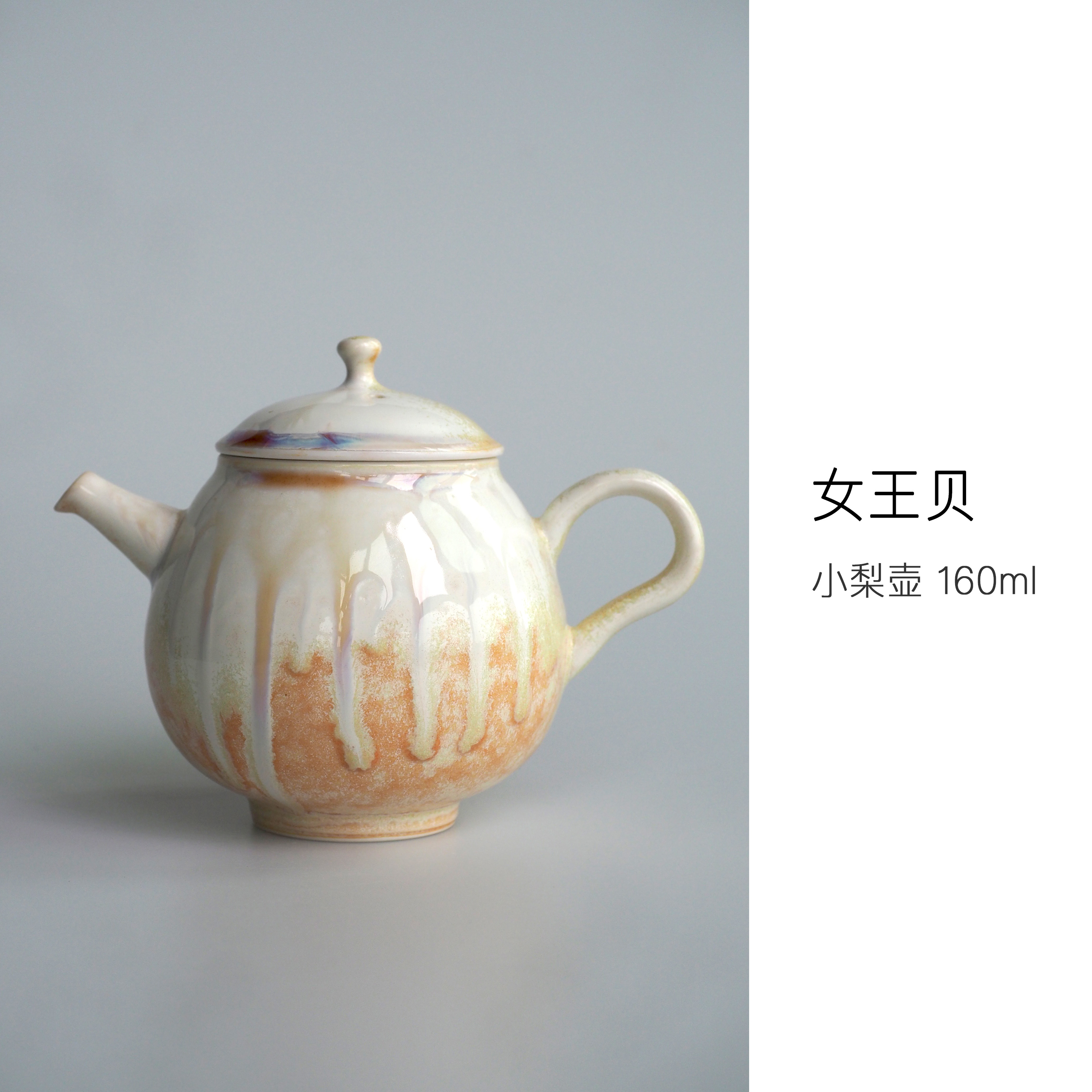 女王贝窑变釉小梨壶茶壶茶具