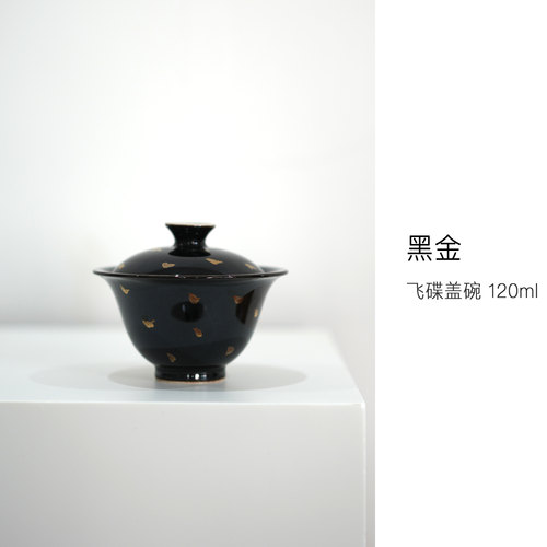 景德镇纯手工黑金盖碗120ml