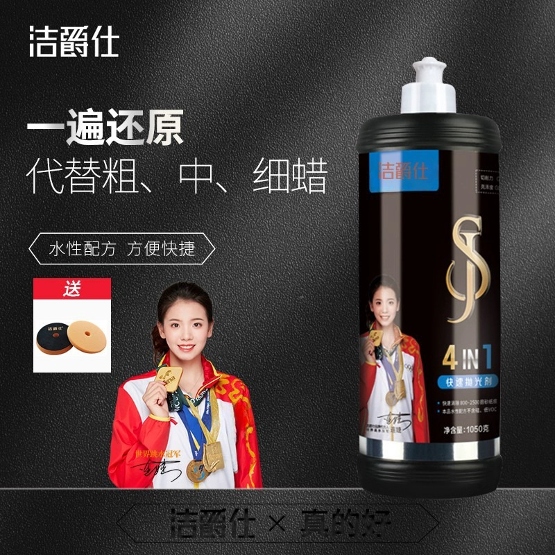 洁爵仕汽车漆面专用抛光蜡四合一划痕蜡修复打磨镜面还原剂研磨剂