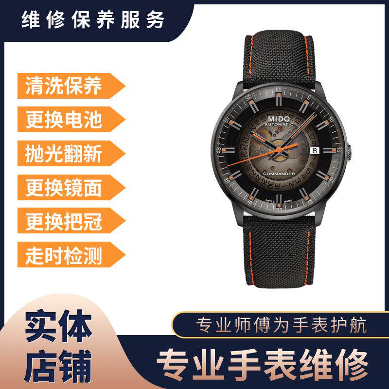 美度手表维修保养，指挥官，舵手，贝伦赛丽，抛光翻新，更换把头图片