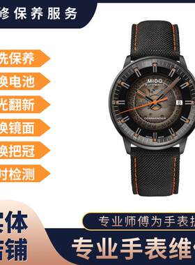 美度手表维修保养，指挥官，舵手，贝伦赛丽，抛光翻新，更换把头