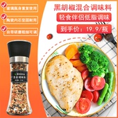 现研磨瓶黑胡椒海盐混合调味料健身轻食低脂鸡胸肉沙拉牛排西简餐