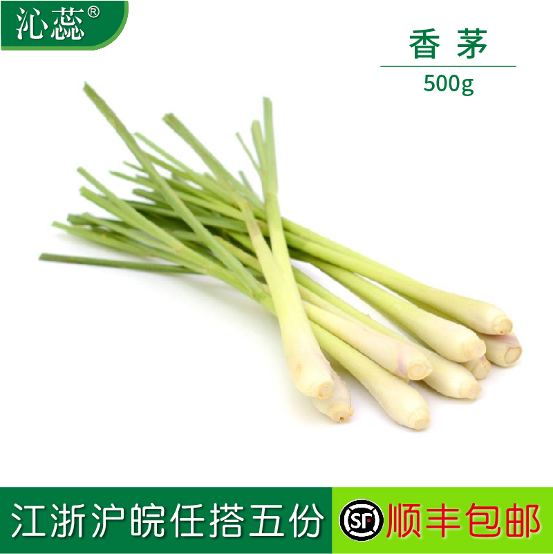 【沁蕊】新鲜香茅500g香茅草泰餐冬阴功新鲜香料柠檬草-封面