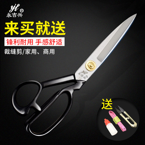 永吉兴裁缝剪刀家用锰钢寸大